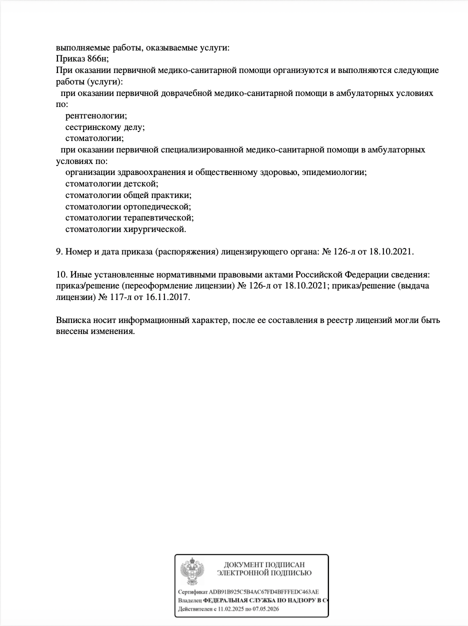 Лицензия 2